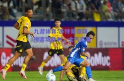 九游体育:多特蒙德取得客场胜利，士气高涨