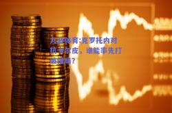 九游体育:克罗托内对抗卡尔皮，谁能率先打破僵局？