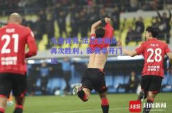 九游体育:法兰克福队再次胜利，新赛季开门红