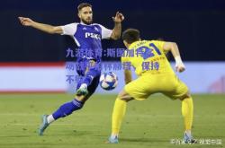 九游体育:斯图加特客场战平柏林赫塔，保持不败
